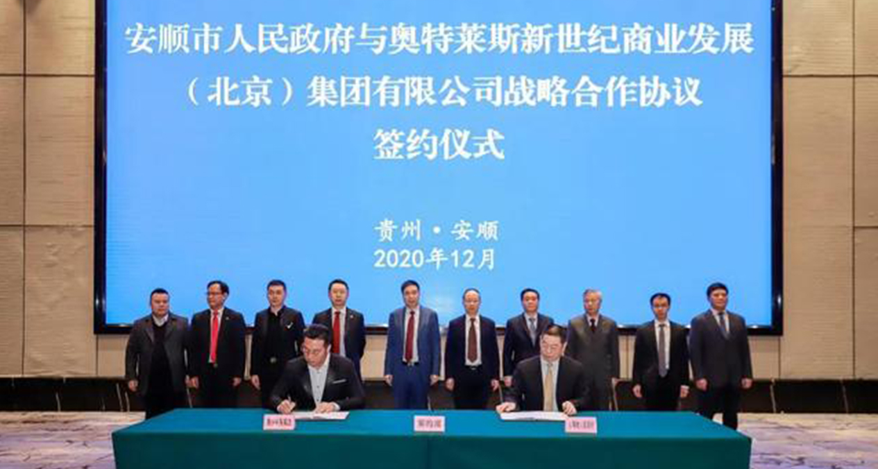 Neoole officially settled in Anshun to help the high-quality economic development of Anshun