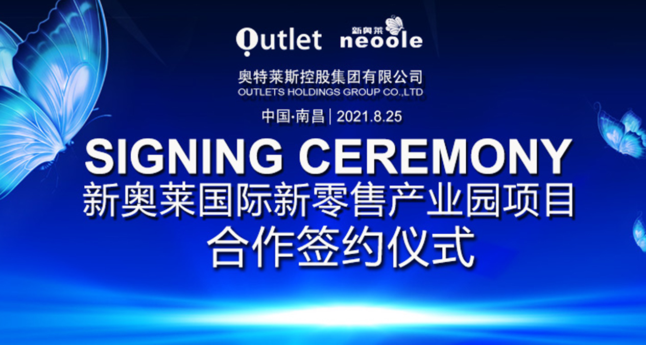 Neoole addresses Nanchang  to build the highland of Neoole International New Retail Industry