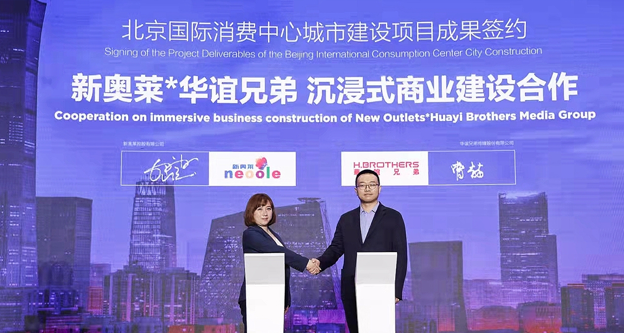 Neoole Huayi Brothers join hands to open immersive business construction cooperation